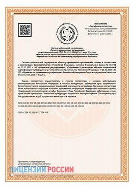 Приложение СТО 03.080.02033720.1-2020 (Образец) Холмск Сертификат СТО 03.080.02033720.1-2020